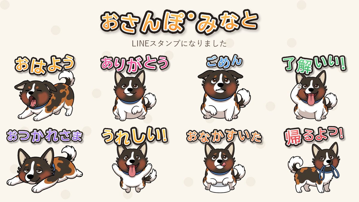 LINEスタンプ「おさんぽ・みなと」全8個