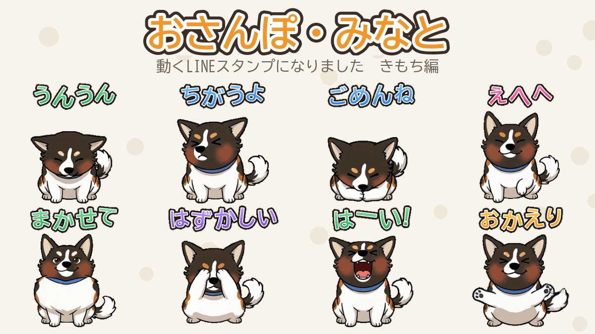 動くLINEスタンプ「おさんぽ・みなと きもち編」全8個