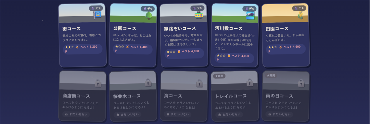 コース選択画面